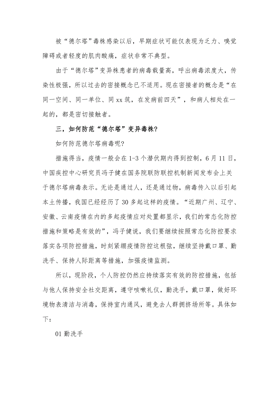 2021年关于预防德尔塔Delta变异毒株卫生知识培训学习材料.docx_第2页