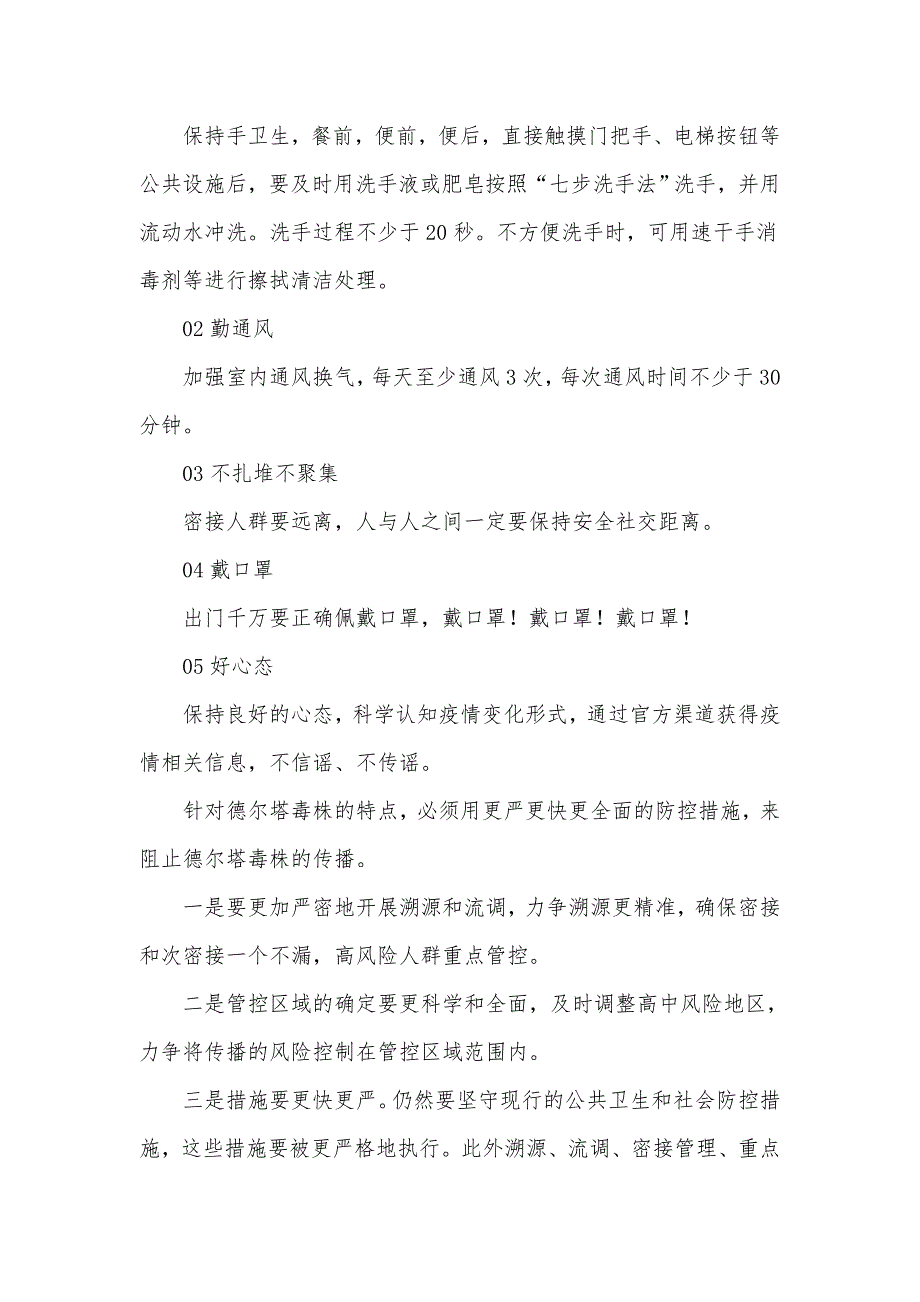 2021年关于预防德尔塔Delta变异毒株卫生知识培训学习材料.docx_第3页