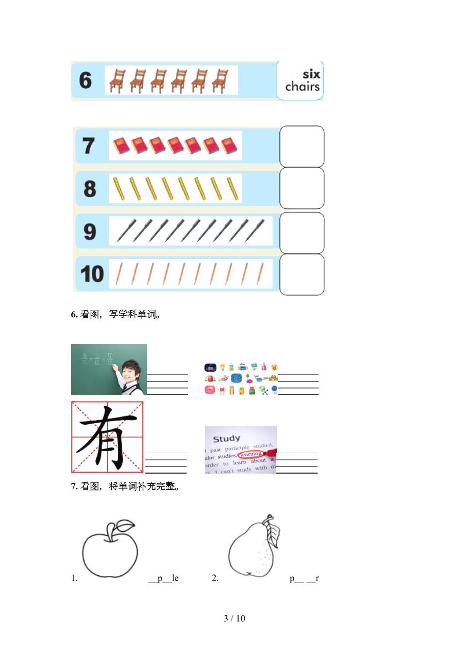 2022年三年级春季学期英语看图写单词真题.doc_第3页