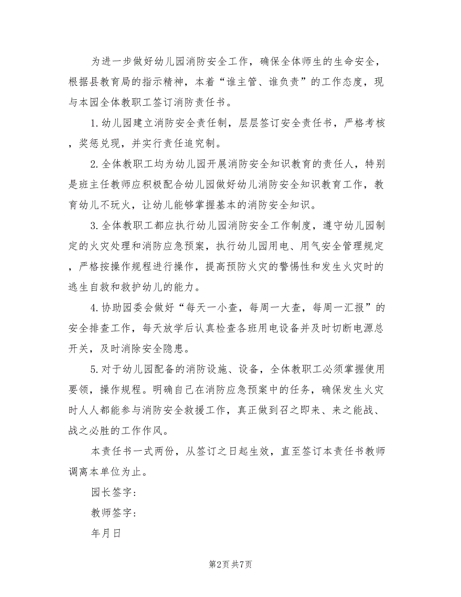 2021年幼儿园教师消防安全责任书.doc_第2页