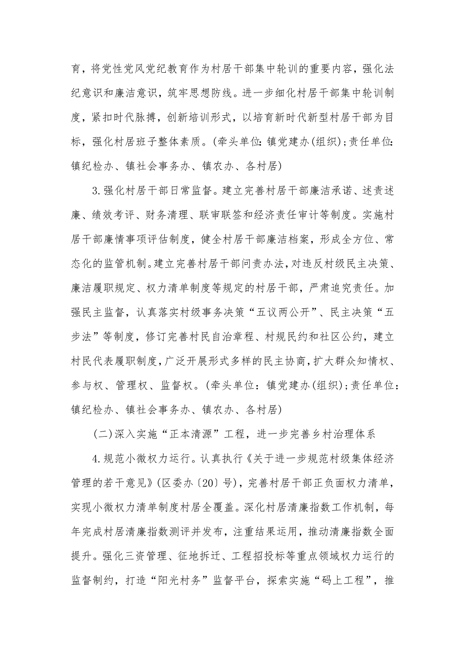 2022年乡镇深化清廉村居建设工作实施方案材料.docx_第3页