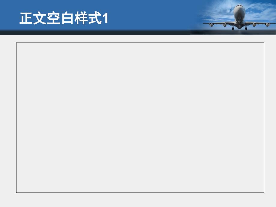 PPT模板蓝天飞机主题.ppt_第2页