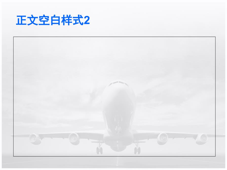 PPT模板蓝天飞机主题.ppt_第3页