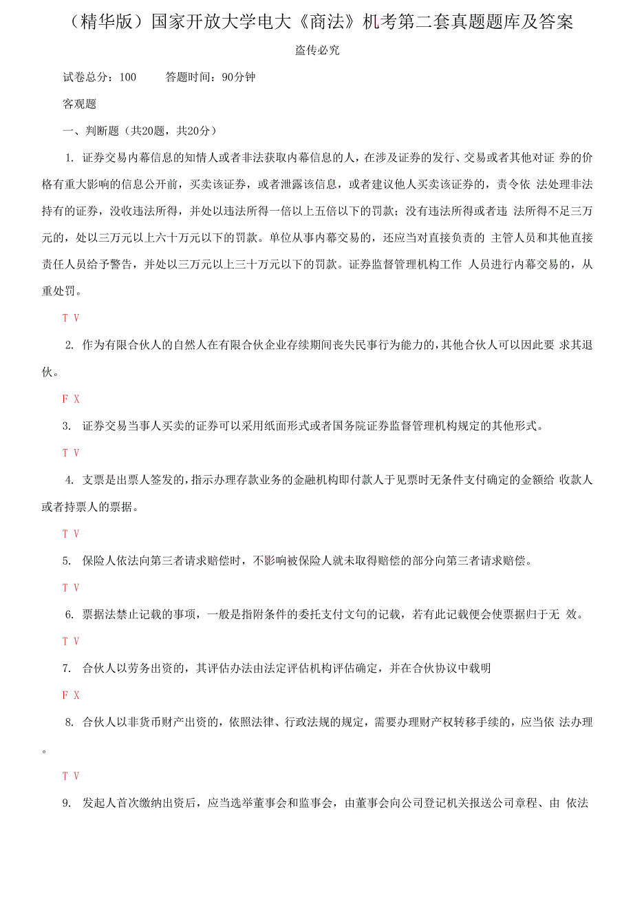 2021更新国家开放大学电大商法机考第二套真题题库及答案.docx_第1页