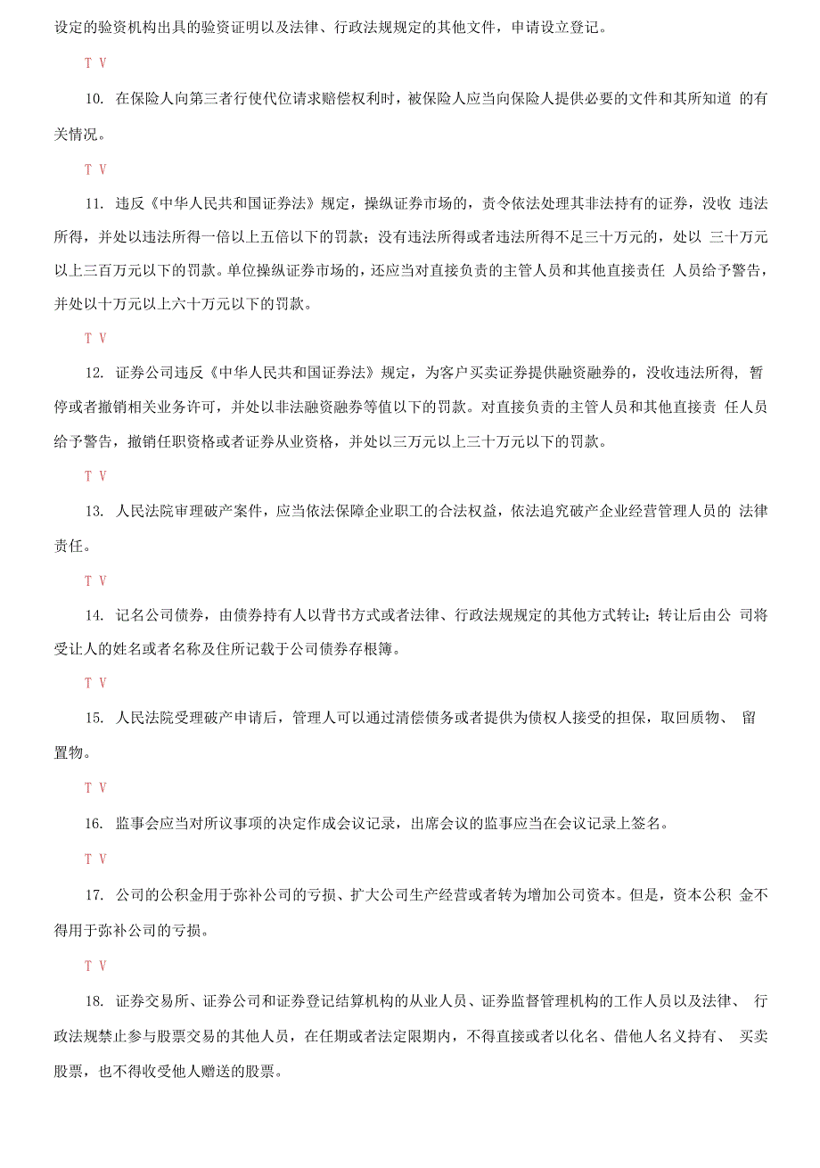 2021更新国家开放大学电大商法机考第二套真题题库及答案.docx_第2页