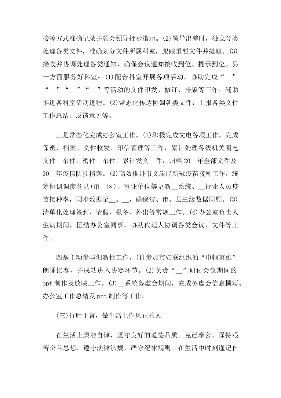 2022年新入职公务员转正工作总结.docx_第2页