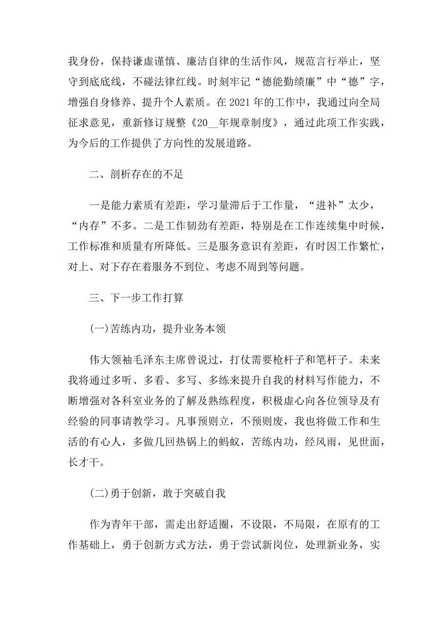 2022年新入职公务员转正工作总结.docx_第3页
