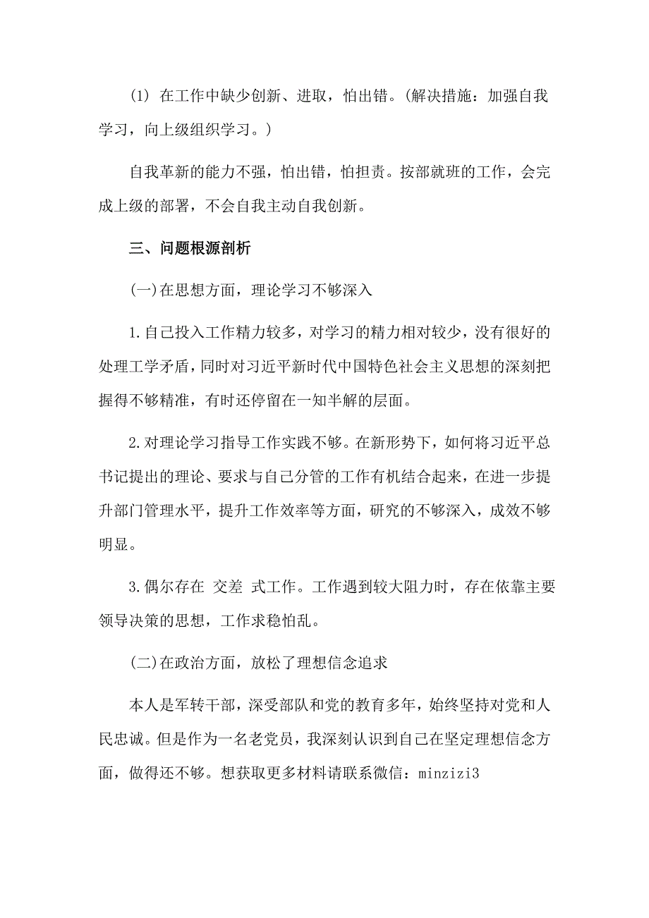 2篇担使命找差距抓落实组织生活会个人对照检查材料.doc_第3页