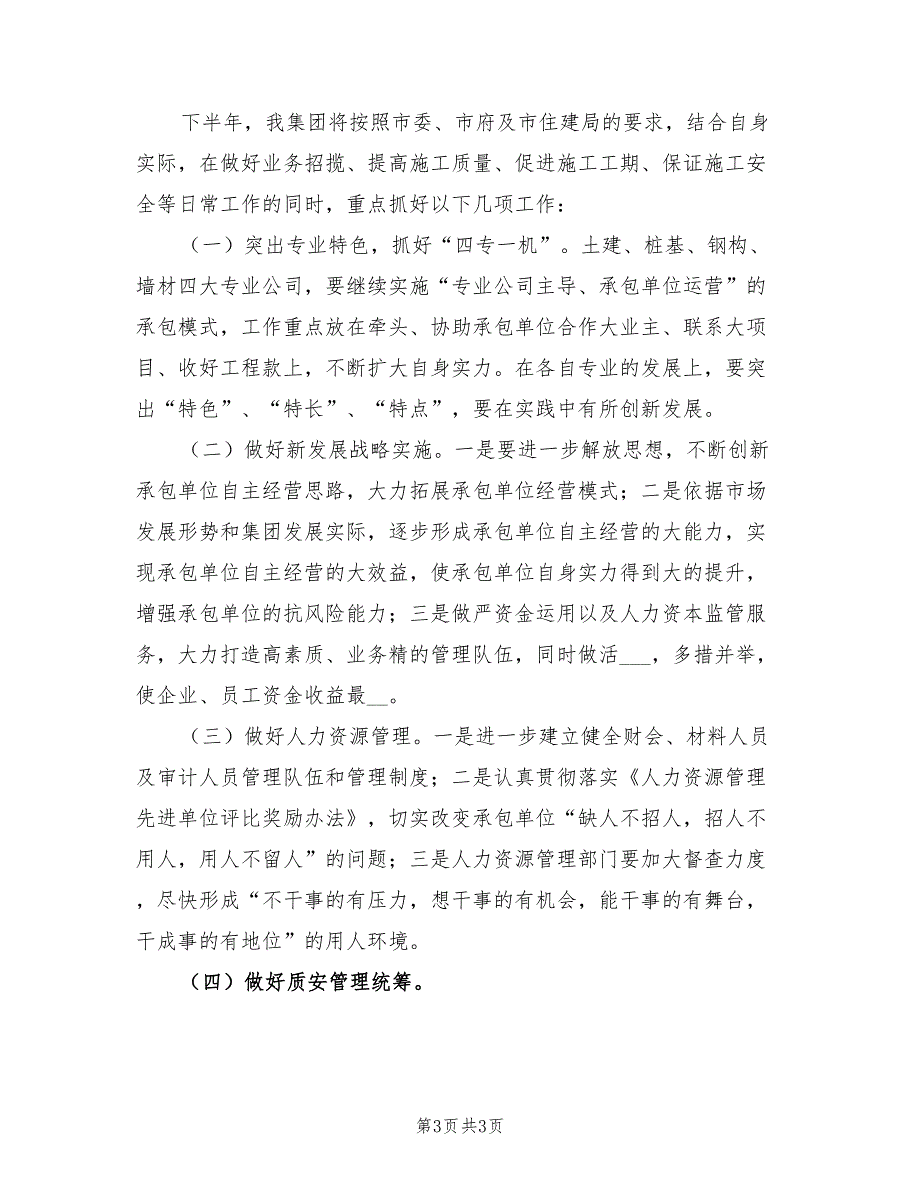 2022年建筑企业上半年工作总结暨下半年工作打算.doc_第3页