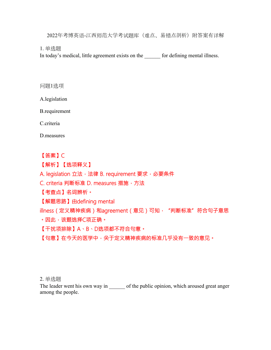2022年考博英语-江西师范大学考试题库难点易错点剖析附答案有详解49.docx_第1页