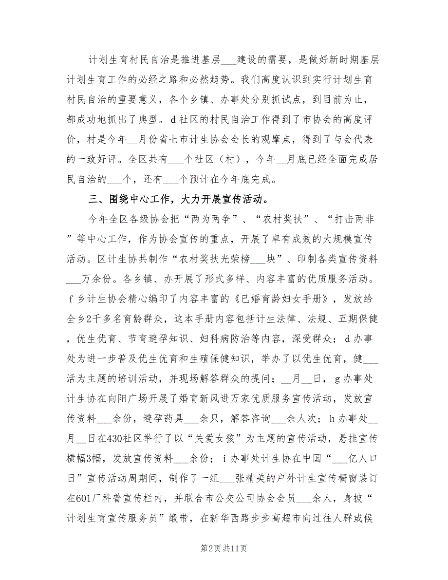 2022年度计划生育协会工作总结.doc_第2页