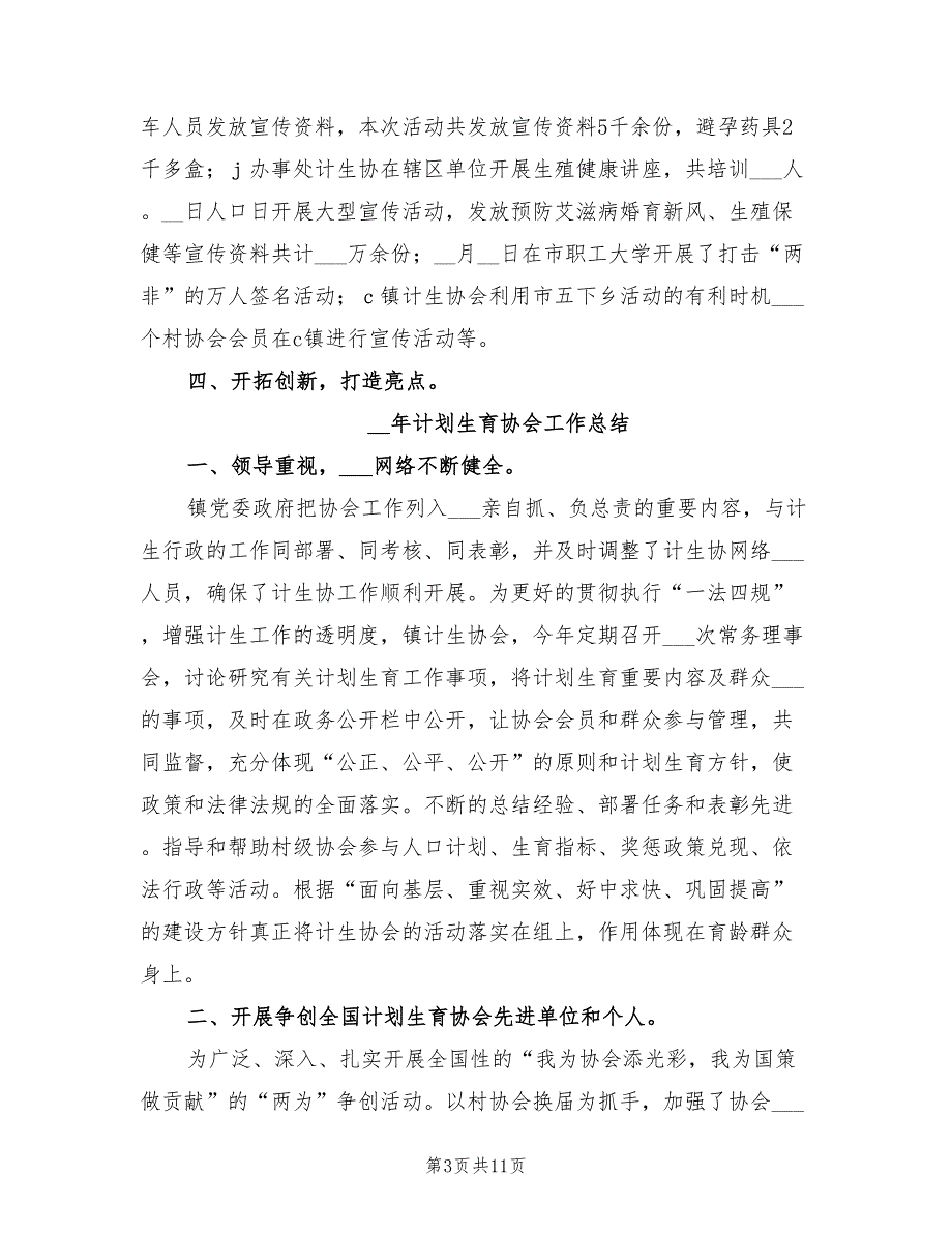 2022年度计划生育协会工作总结.doc_第3页