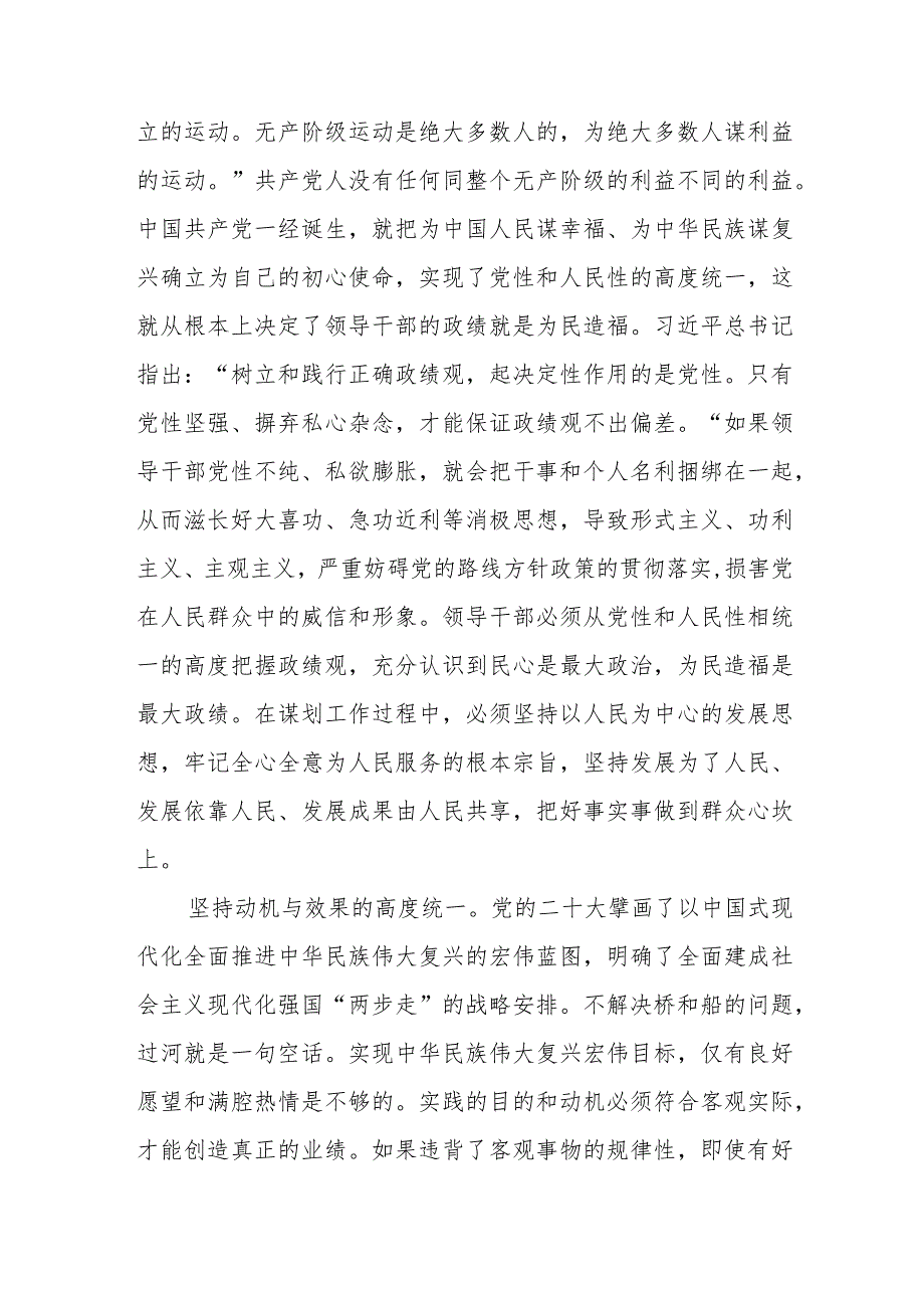 2023主题教育以学促干专题学习党课共四篇.docx_第2页