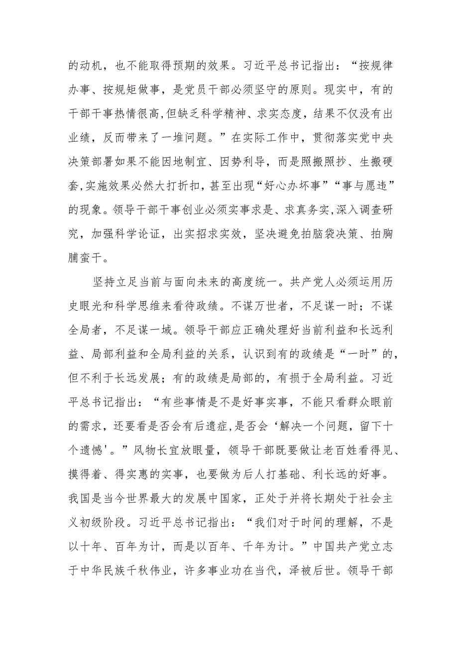 2023主题教育以学促干专题学习党课共四篇.docx_第3页