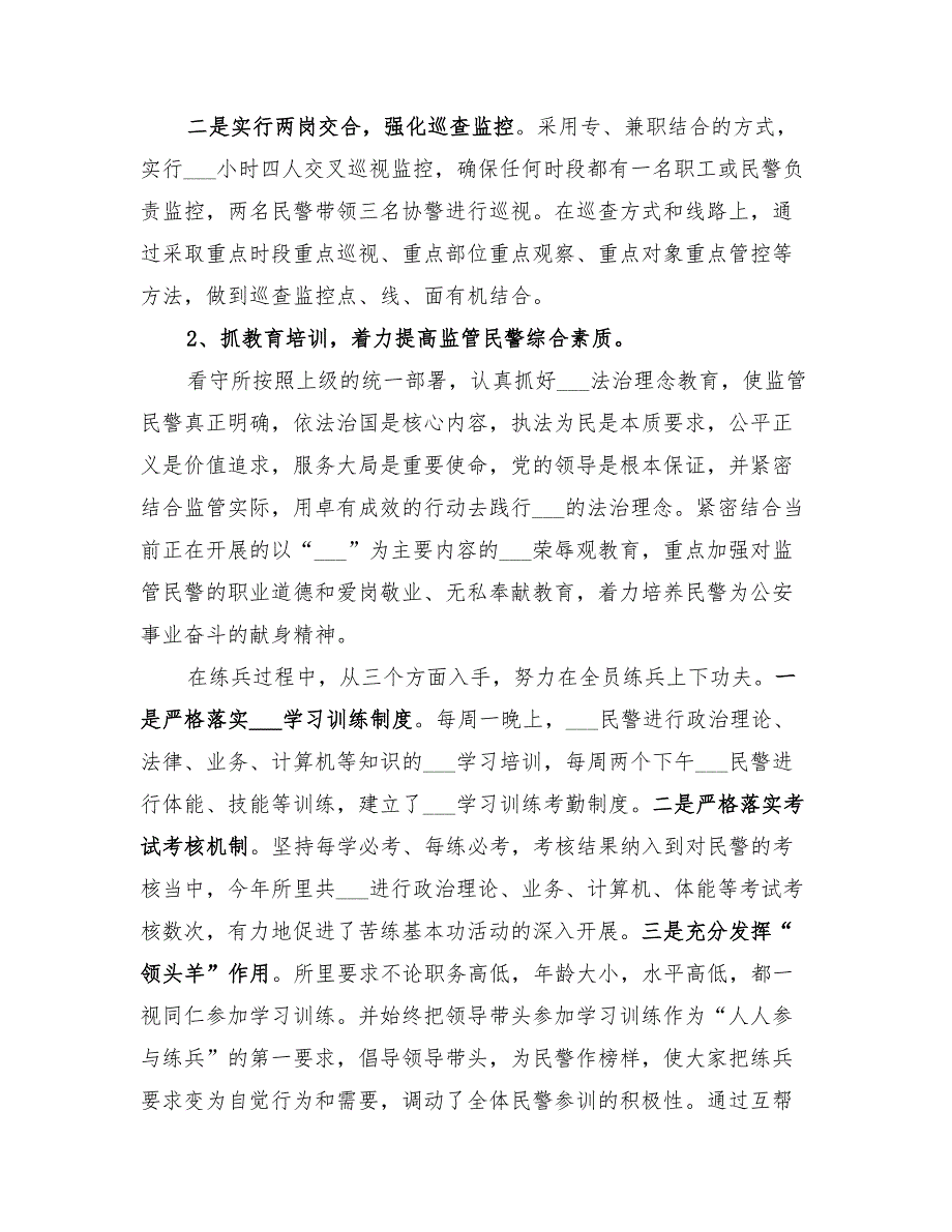 2022年拘留看守所年终工作总结.doc_第2页