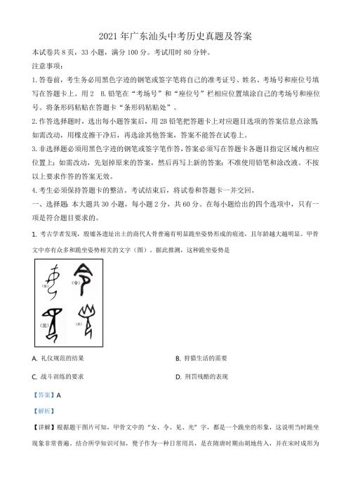 2021年广东汕头中考历史真题及答案.doc