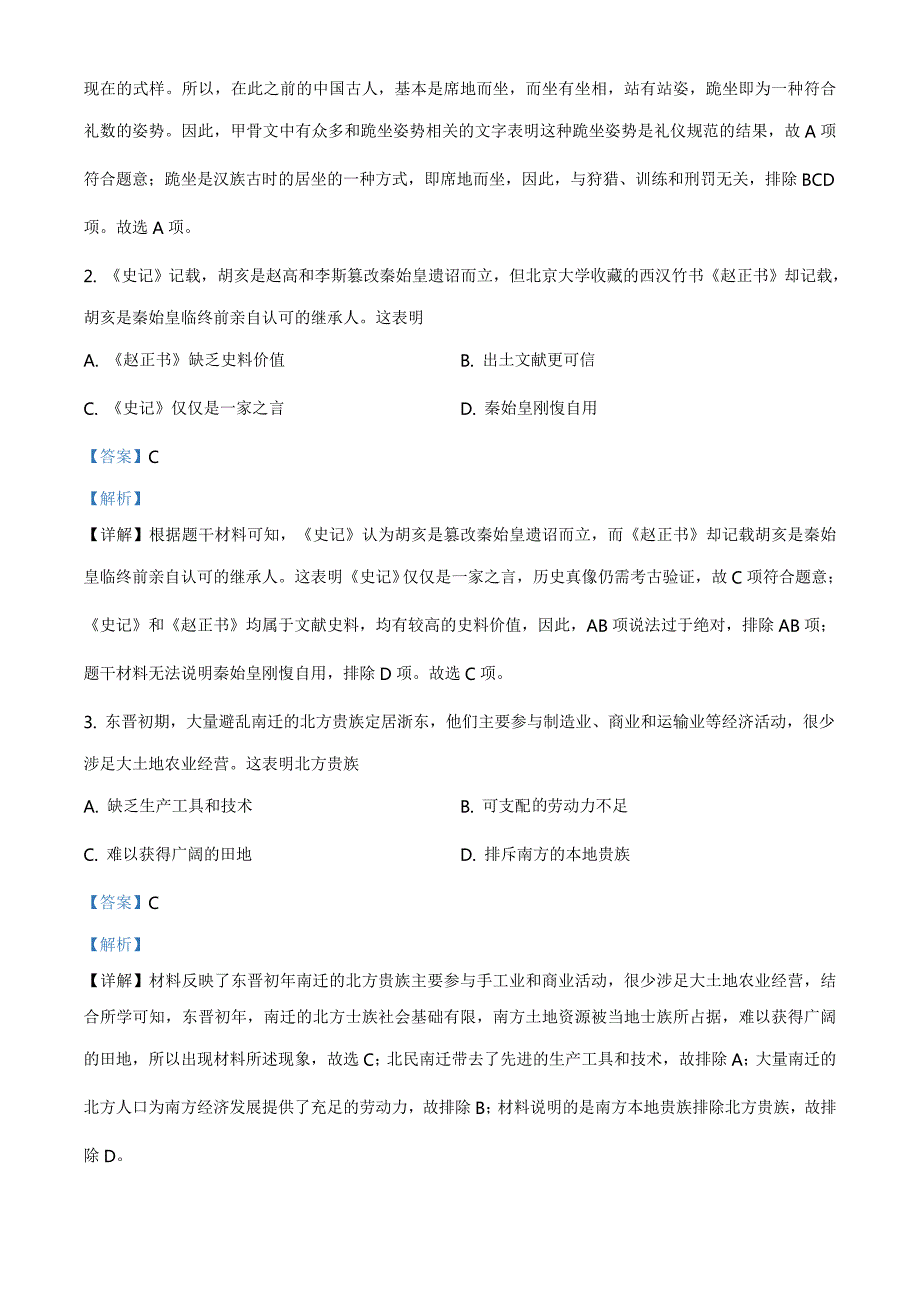 2021年广东汕头中考历史真题及答案.doc_第2页