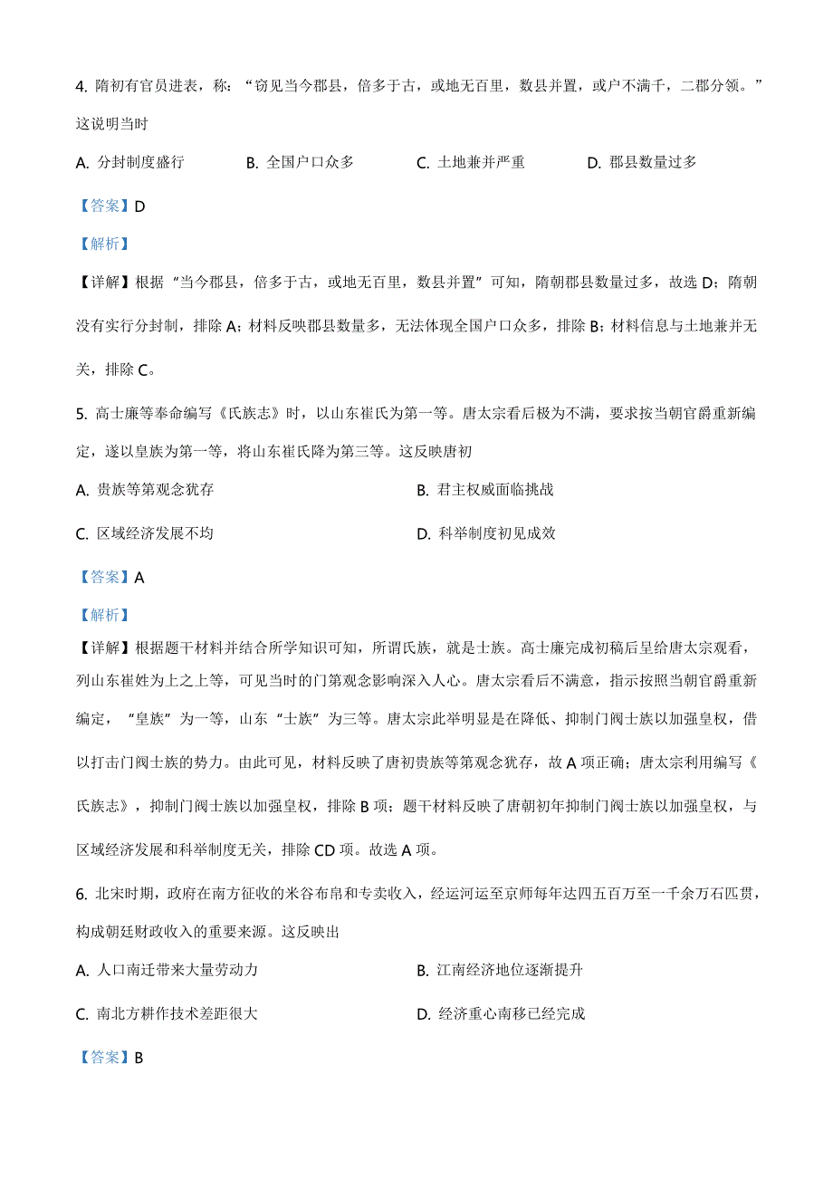 2021年广东汕头中考历史真题及答案.doc_第3页