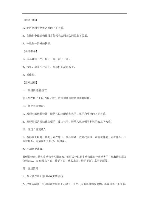 小班数学《上下》PPT课件教案参考教案.docx