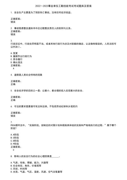 20222023事业单位工勤技能考试考试题库及答案参考12.docx