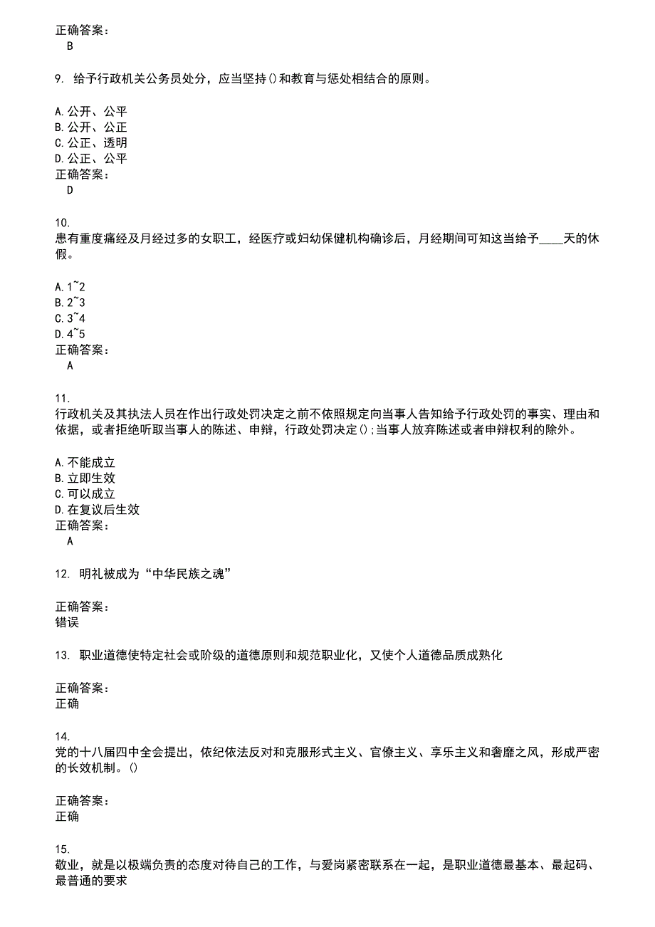 20222023事业单位工勤技能考试考试题库及答案参考12.docx_第2页
