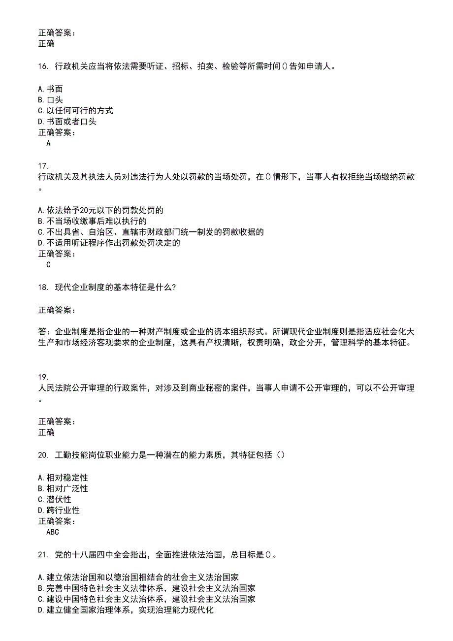 20222023事业单位工勤技能考试考试题库及答案参考12.docx_第3页