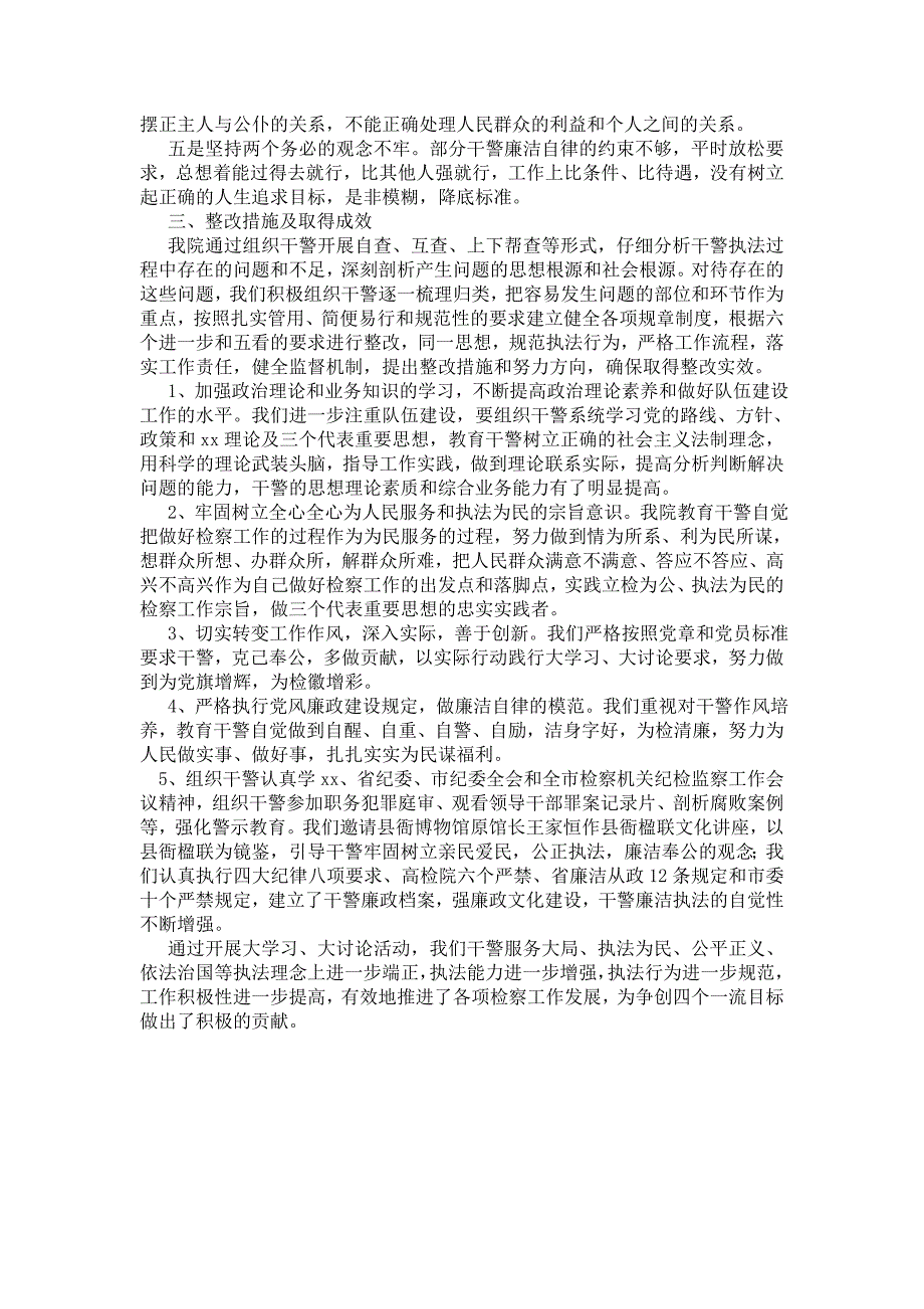 2021年开展大学习大讨论活动查摆整改阶段工作总结.doc_第2页