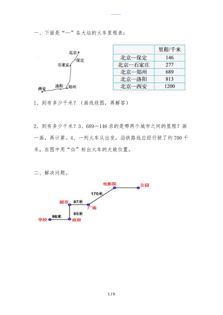 三年级数学上册里程表练习题集.doc_第1页