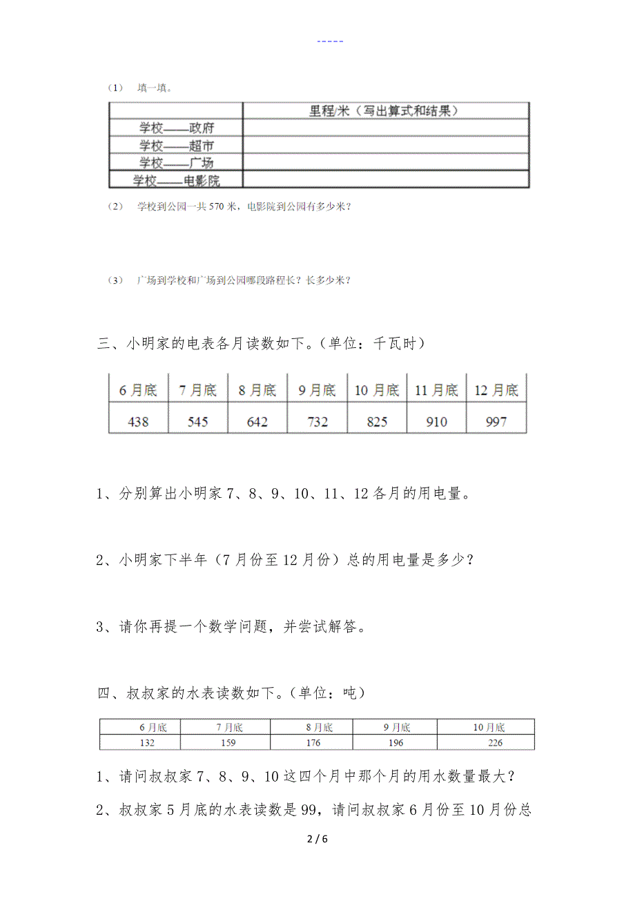 三年级数学上册里程表练习题集.doc_第2页
