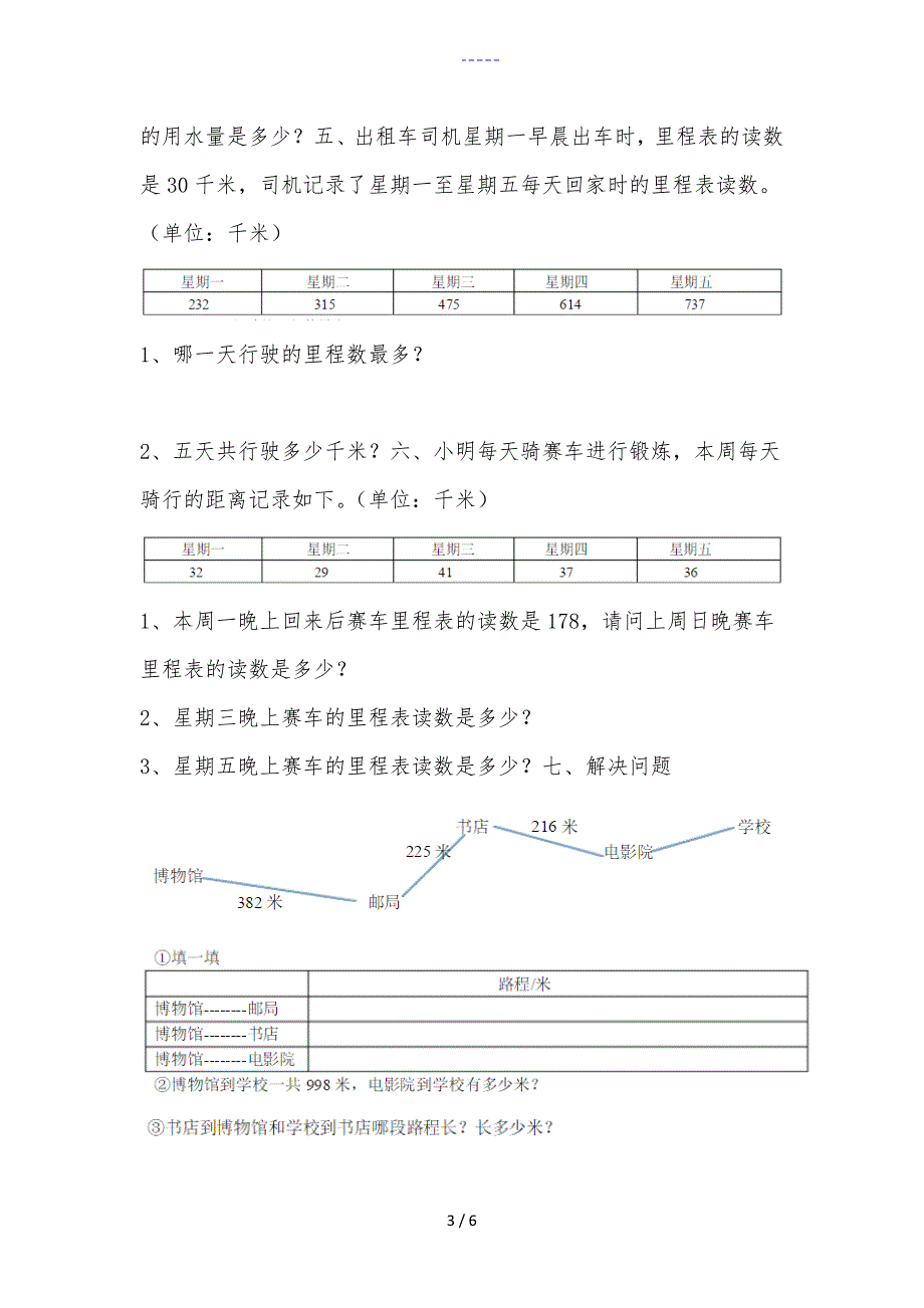 三年级数学上册里程表练习题集.doc_第3页