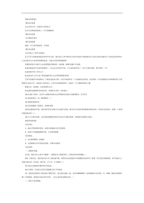 幼儿园锻炼身体好PPT课件教案参考教案.docx