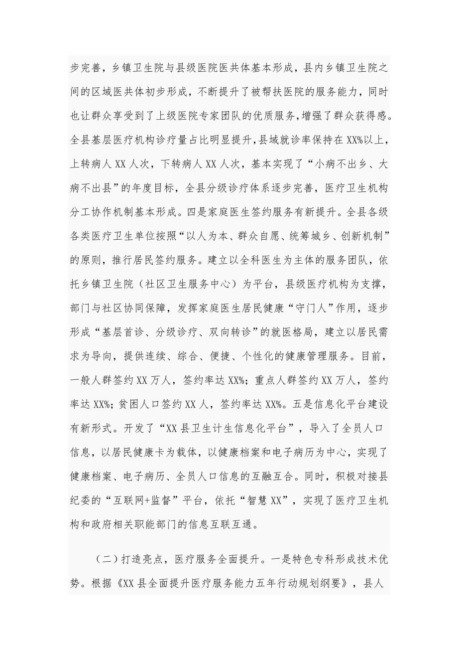 2021年在县卫生健康工作会议上的讲话范文稿.docx_第2页