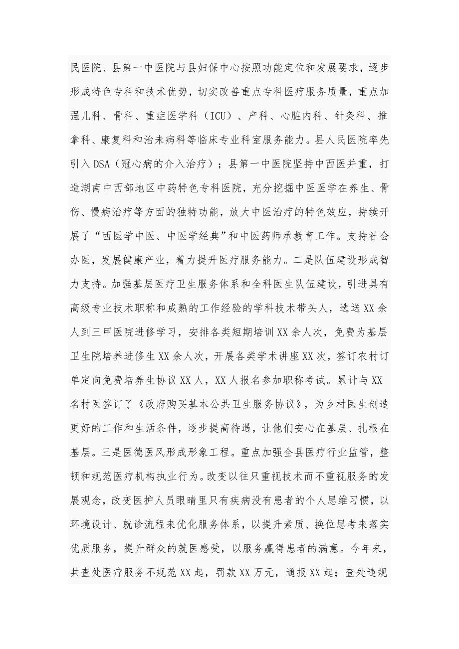 2021年在县卫生健康工作会议上的讲话范文稿.docx_第3页