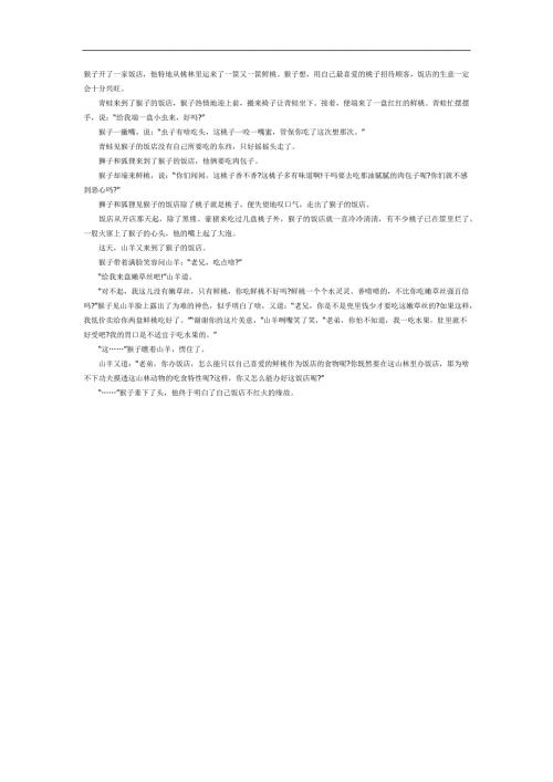 猴子开饭店PPT课件参考.docx