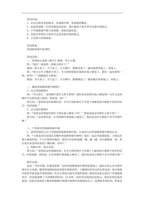 小班科学《落叶树和常绿树》PPT课件教案参考教案.docx