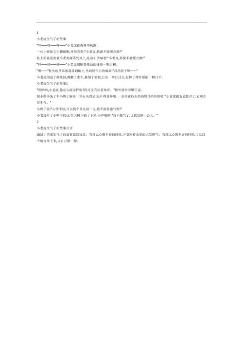 小老虎生气了PPT课件参考故事.docx