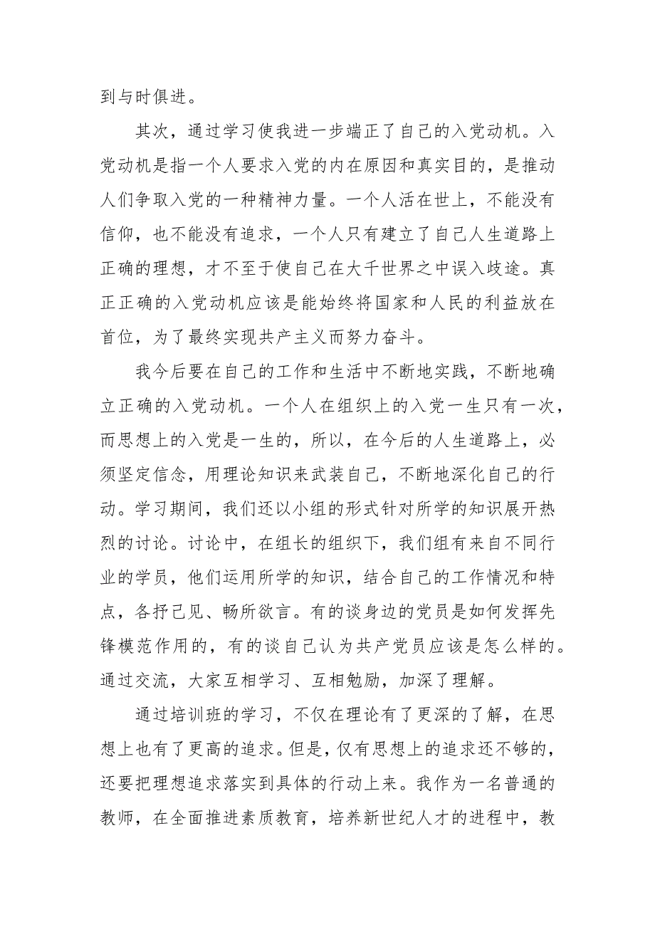 2021教师入党积极分子培训心得体会.docx_第2页