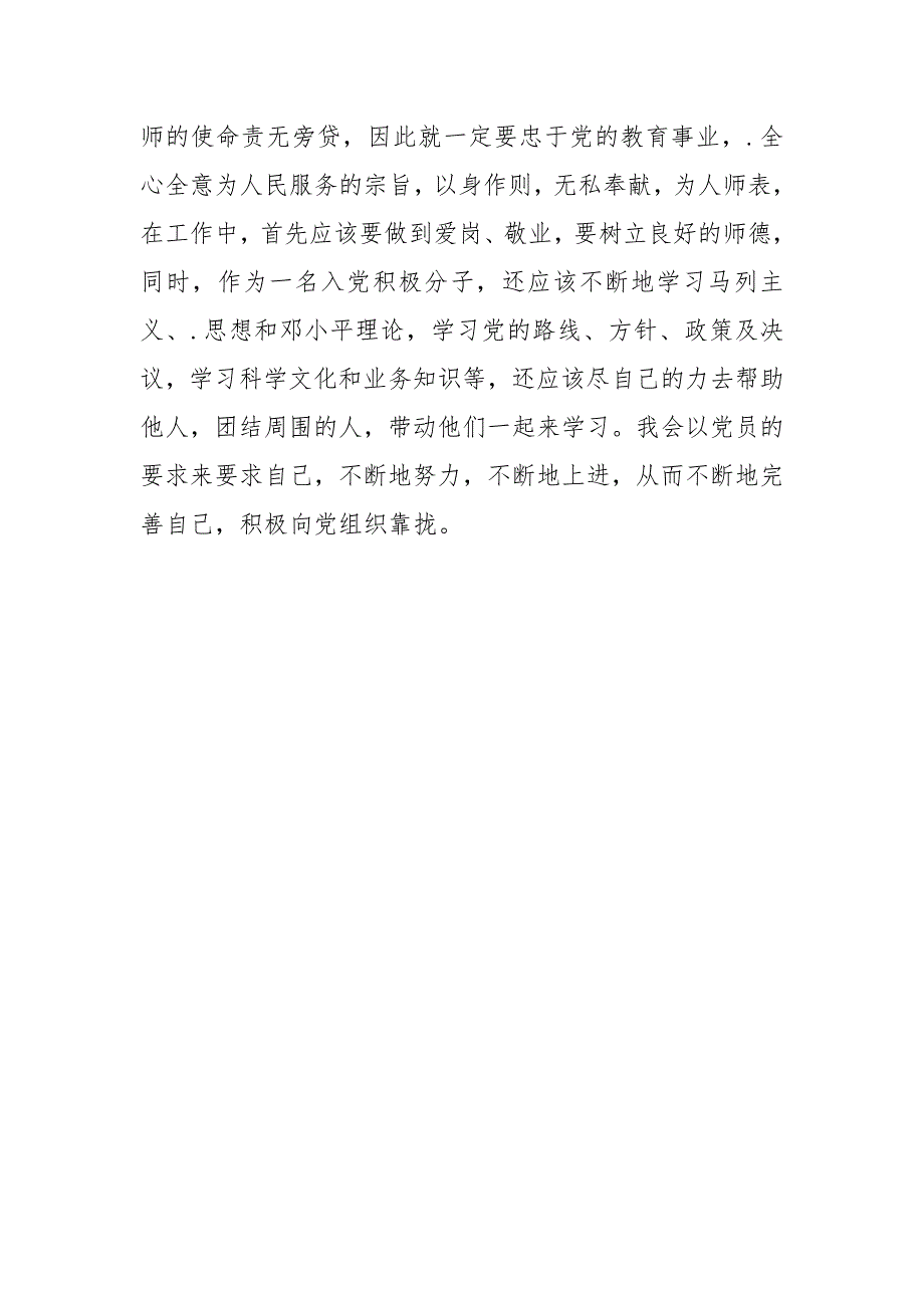 2021教师入党积极分子培训心得体会.docx_第3页