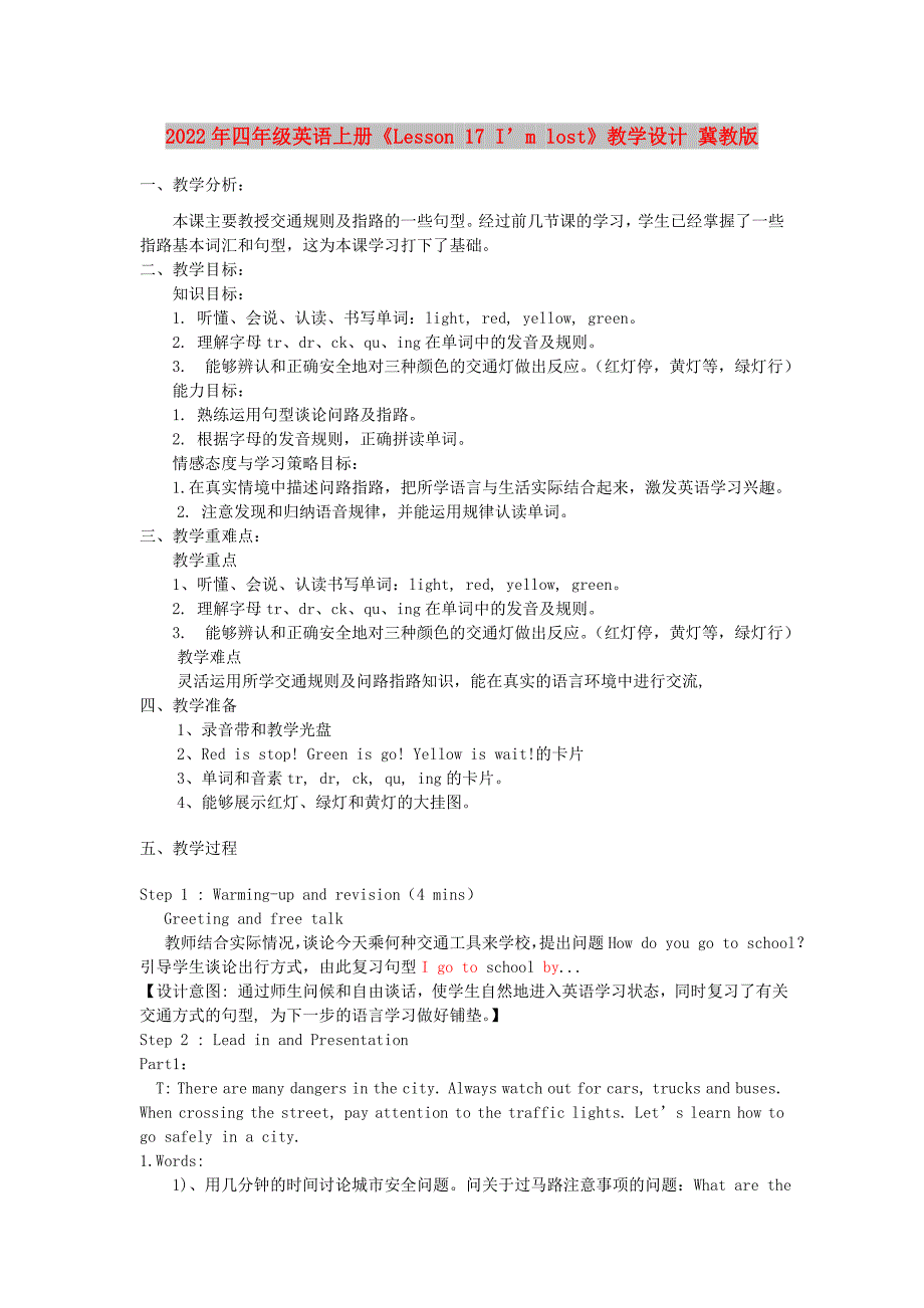 2022年四年级英语上册Lesson17Imlost教学设计冀教版.doc_第1页