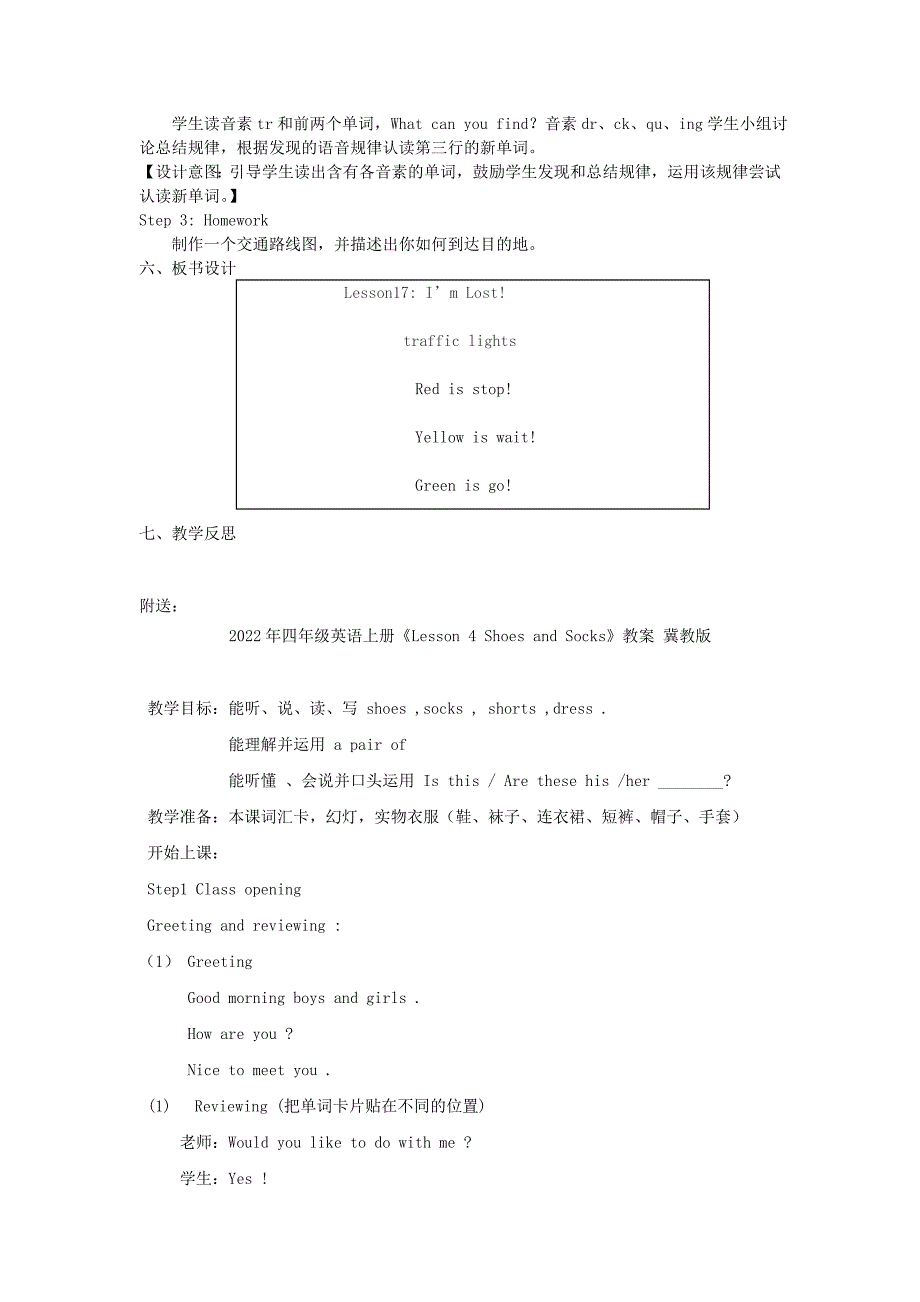 2022年四年级英语上册Lesson17Imlost教学设计冀教版.doc_第3页
