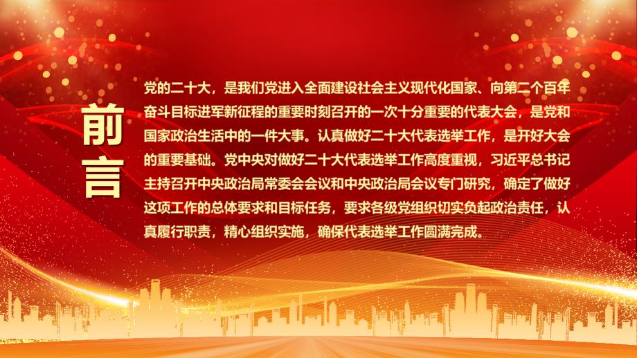 2022以优异成绩迎接党的二十大召开宣讲学习PPT.pptx_第2页