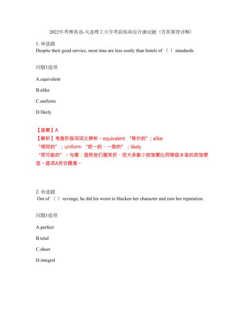 2022年考博英语-大连理工大学考前拔高综合测试题含答案带详解第179期.docx