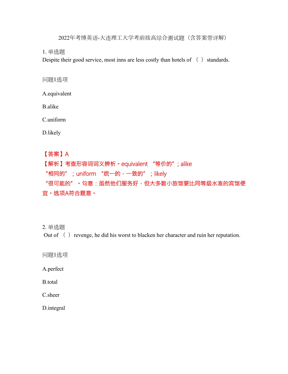 2022年考博英语-大连理工大学考前拔高综合测试题含答案带详解第179期.docx_第1页