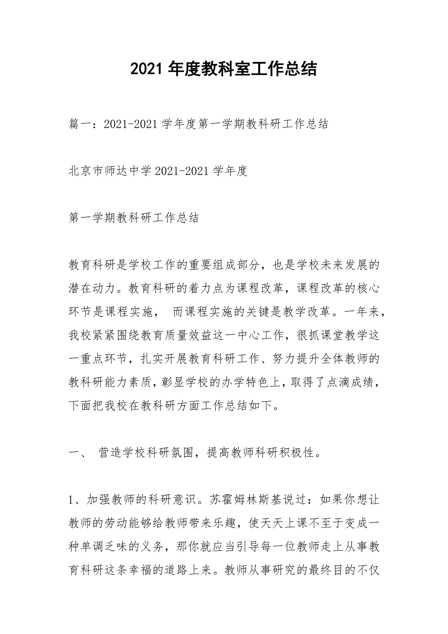 2021年度教科室工作总结.docx_第1页