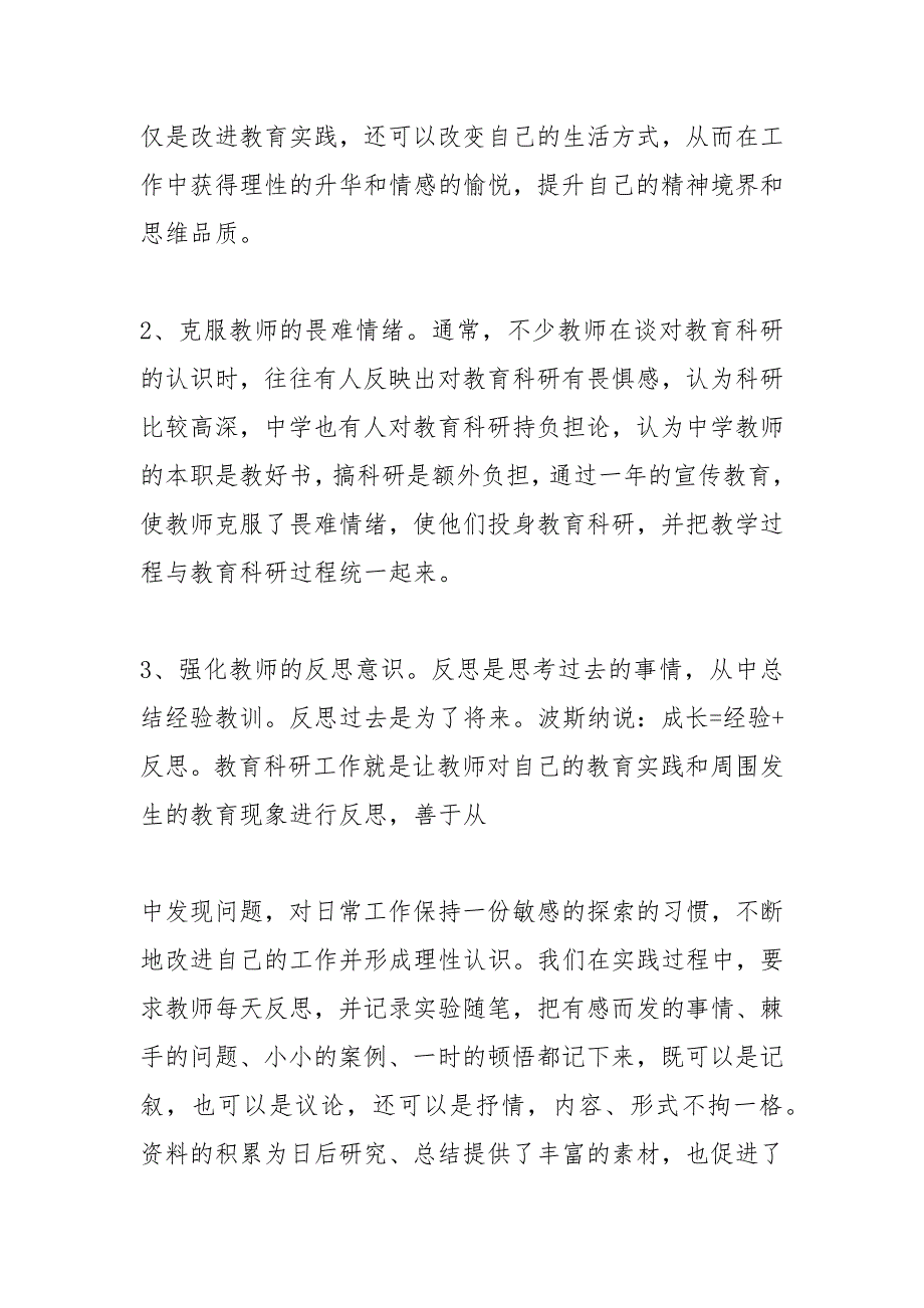 2021年度教科室工作总结.docx_第2页