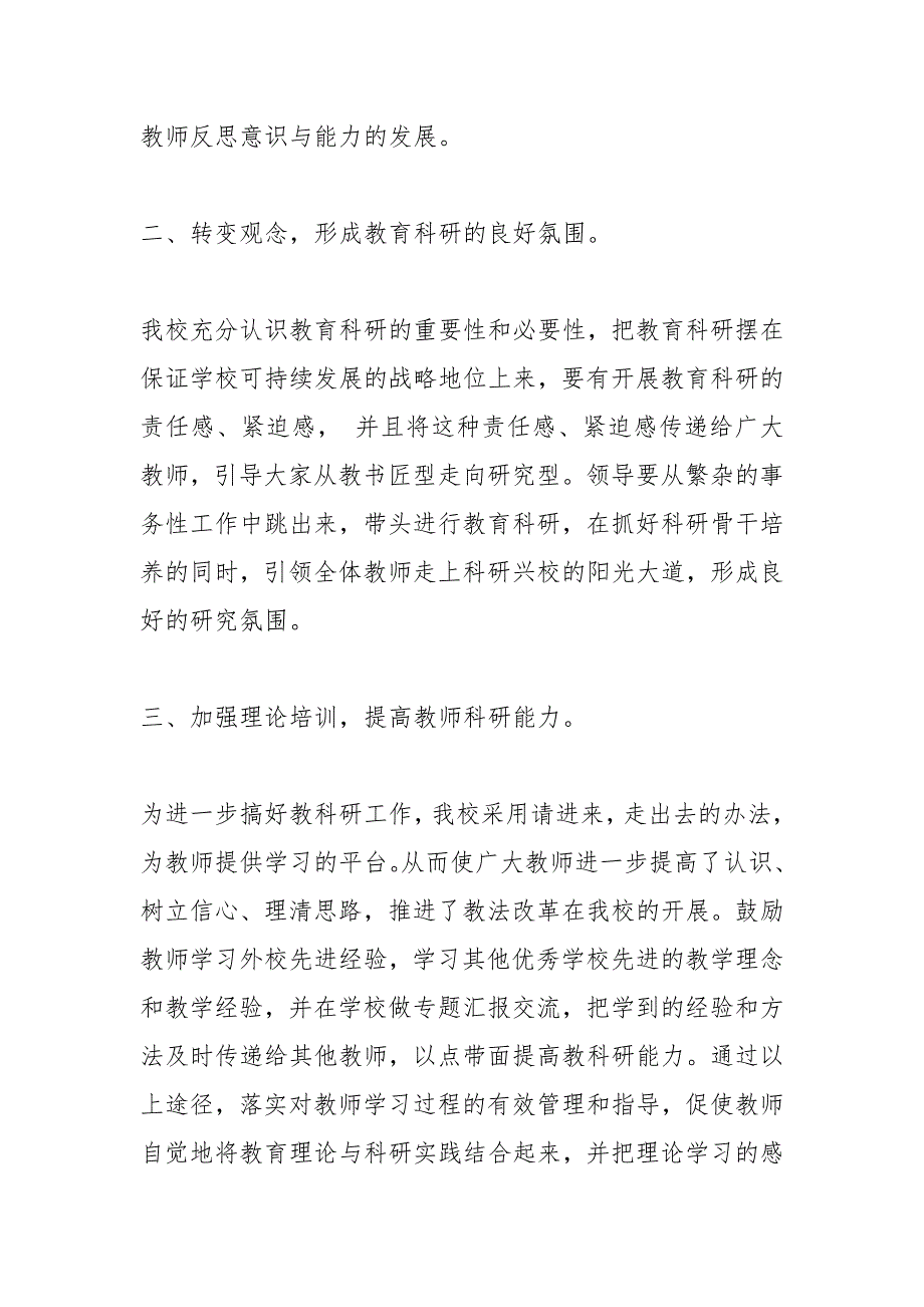 2021年度教科室工作总结.docx_第3页