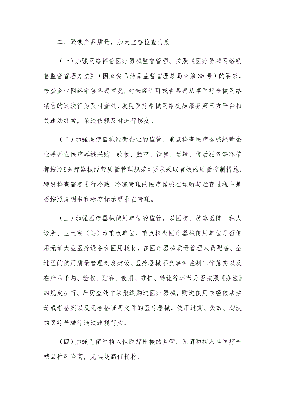 2021年市场监督管理局疫情防控医疗器械质量监管工作情况汇报材料.docx_第2页
