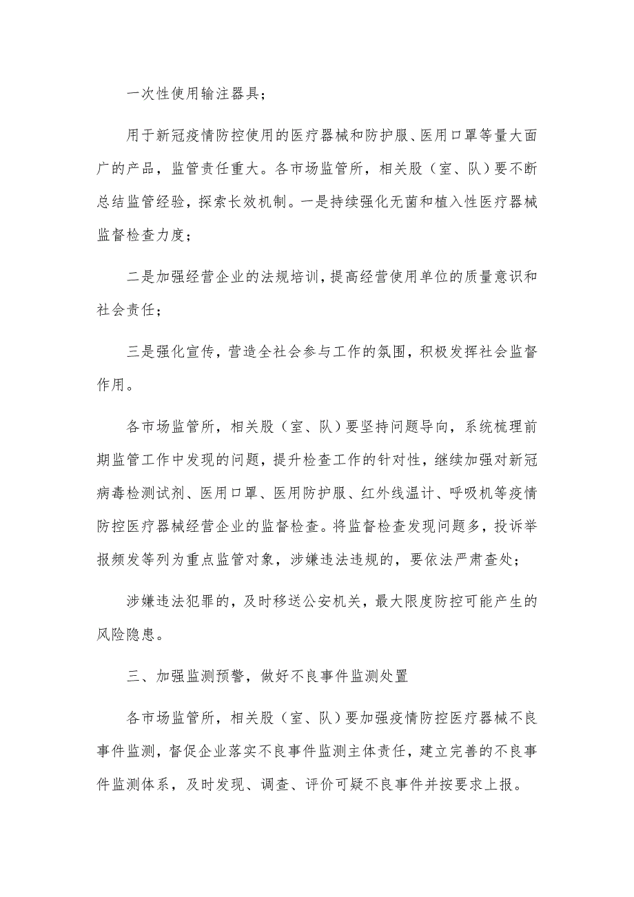 2021年市场监督管理局疫情防控医疗器械质量监管工作情况汇报材料.docx_第3页