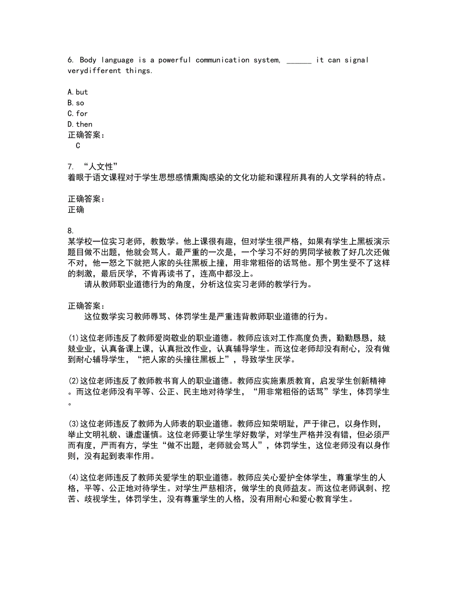 2022教师公开招聘试题难点和易错点剖析含答案45.docx_第2页