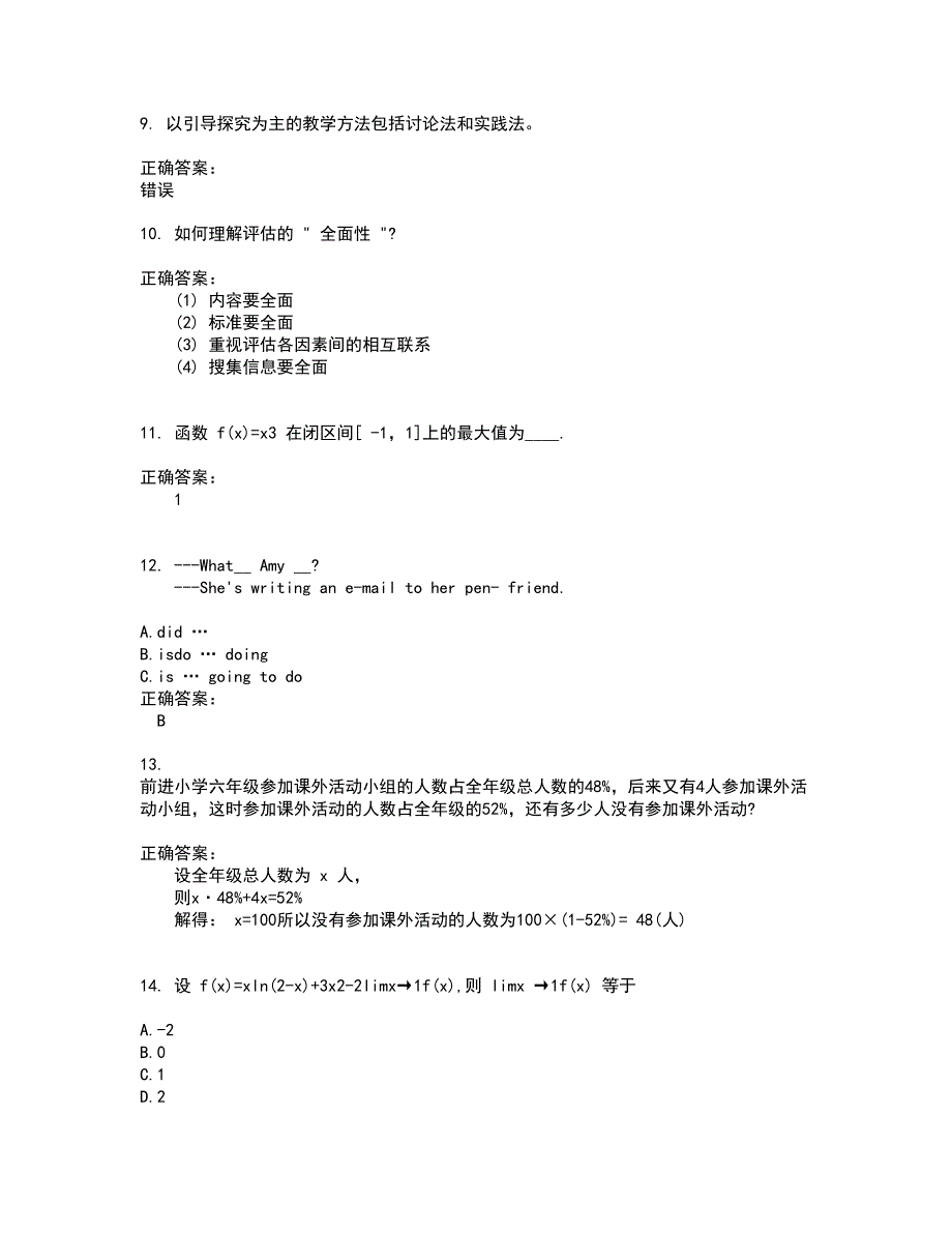 2022教师公开招聘试题难点和易错点剖析含答案45.docx_第3页